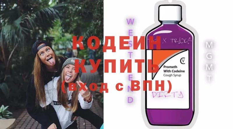 Кодеин напиток Lean (лин)  Лобня 